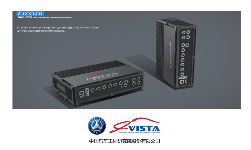 中國(guó)汽車(chē)工程研究院股份有限公司